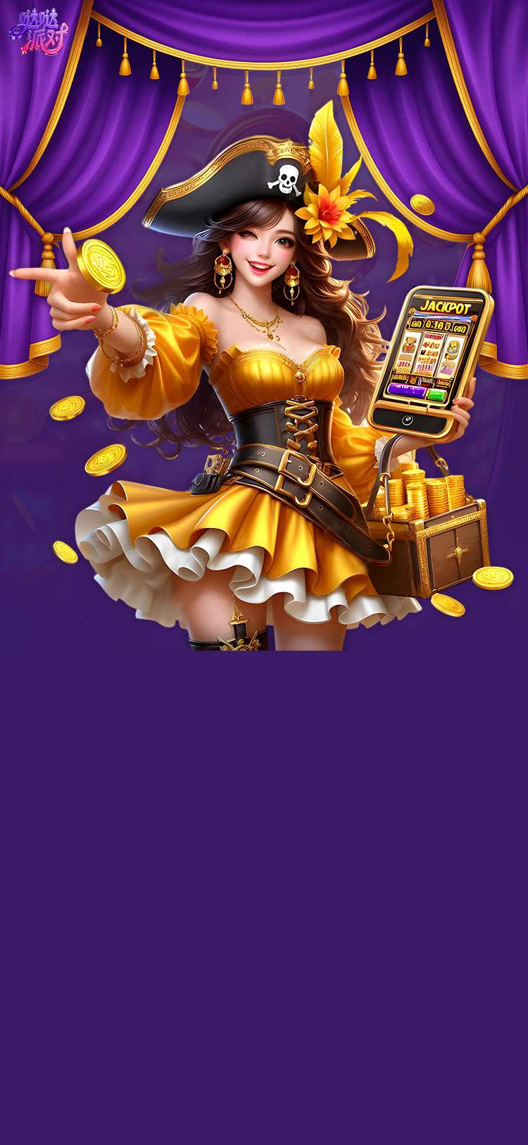 哒哒派对